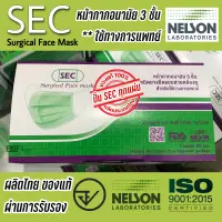 SEC หน้ากากอนามัยทางการแพทย์ หนา 3 ชั้นของแท้ ปั๊ม SEC ผลิตไทย มี อย. + ISO ผ่านกการรับรอง Nelson จำนวน 50 ชิ้น /กล่อง สีเขียว และ ขาว
