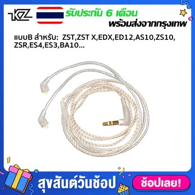 KZ Premium Upgrade Cable สายอัพเกรดระดับพรี่เมี่ยม ประเภท A （สำหรับ: KZ-ZS3 ,ZS4 ,ZS5 ,ZS6 ,ZSA）ประเภท B （สำหรับ: KZ-ZST ,ZS10 ,AS10 ,BA10 ,ES4 ,ZSR）สายสัญญาณเสียงชุบเงิน (3)