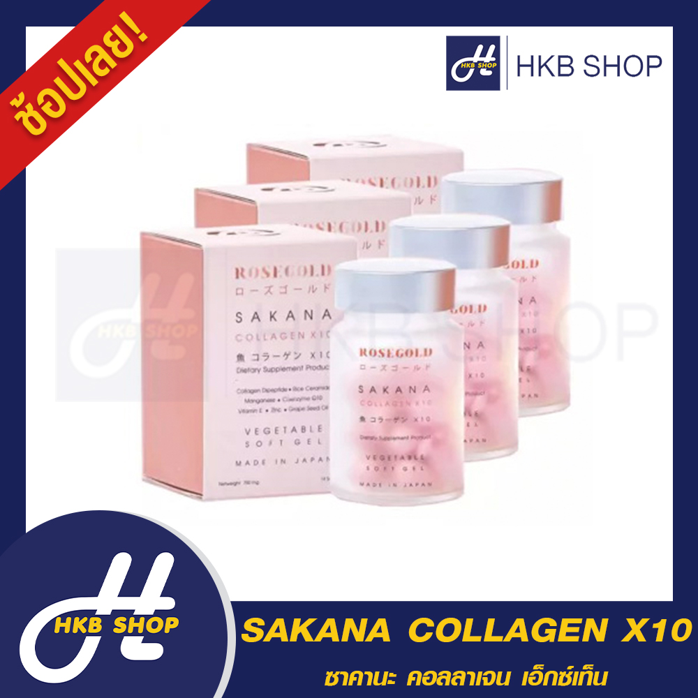 ⚡️3กระปุก⚡️ ROSEGOLD SAKANA COLLAGEN X10 โรสโกลด์ ซาคานะ คอลลาเจน เอ็กซ์เท็น By HKB SHOP