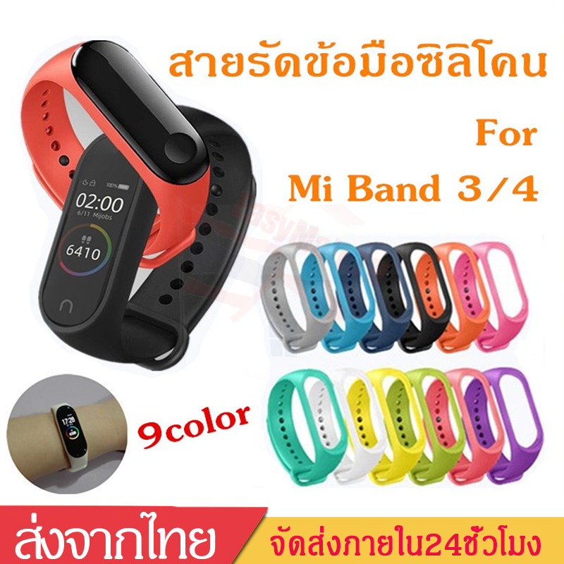 สายเปลี่ยน สายซิลิโคนสำหรับM3/M4 Wristband Strap for Xiaomi Mi Band3/4 สายรัดข้อมือ สายเสริม สายเปลี่ยน สายรัดข้อมือซิลิโคน (เฉพาะตัวสาย) 9สีเลือกได้ D36