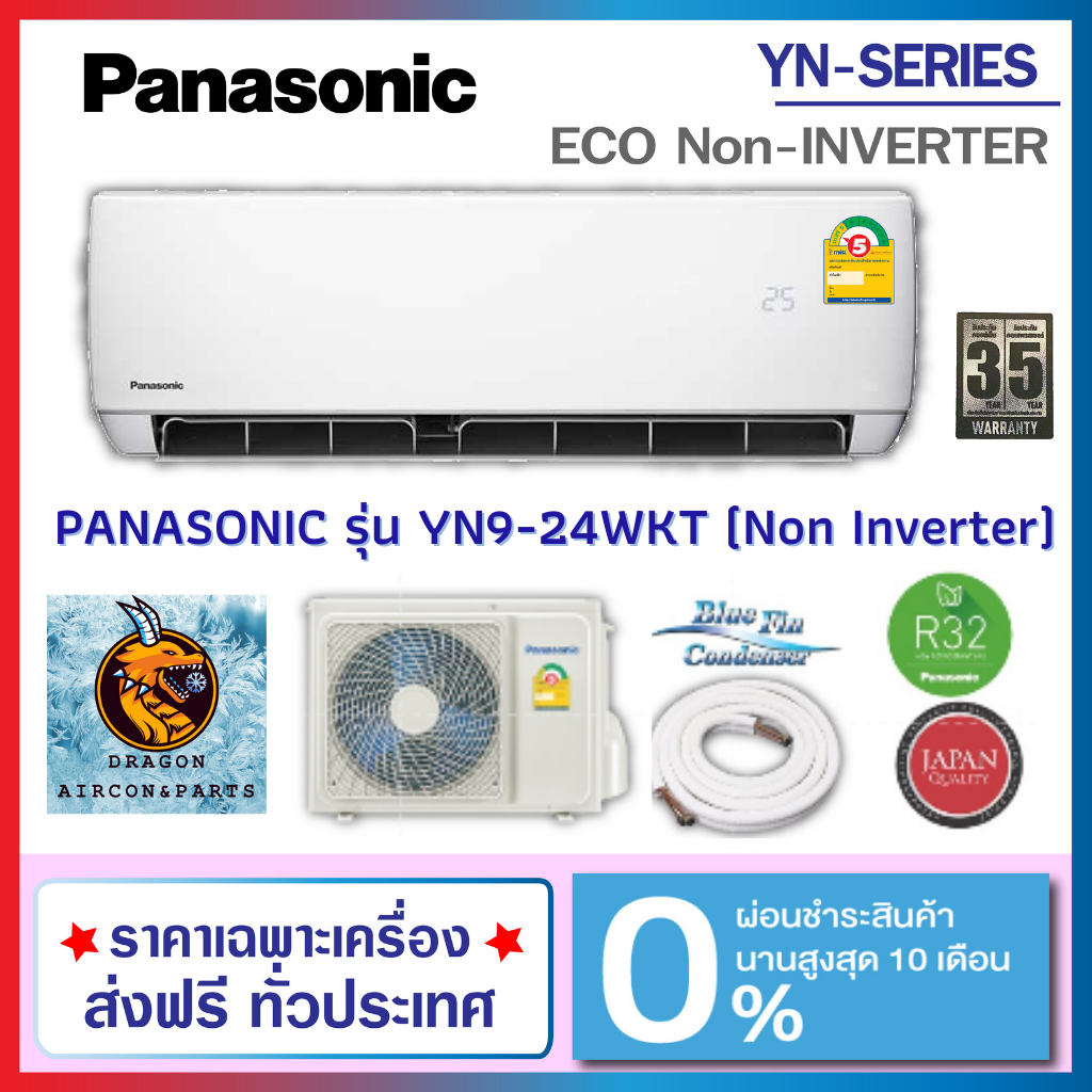 แอร์ Panasonic รุ่น ECO NON-INVERTER (YN-WKT) เบอร์ 5 เต็ม BTU R-32 รุ่นใหม่ ปี 2021