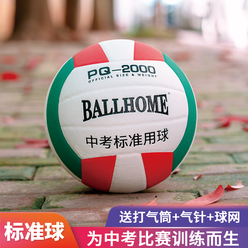 1P03 Fast delivery of lv1000 ball for indoor and outdoor competition training of Changsha Leju volleyball high school entrance examination students 3UCG