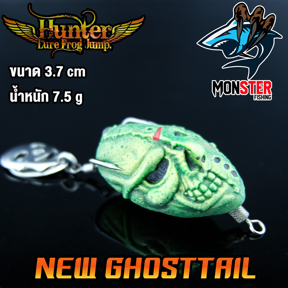 กบยางฮันเตอร์ นิว โกสเทล NEW GHOSTTAIL by HUNTER LURE FROG JUMP