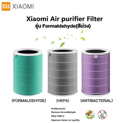 ไส้กรองอากาศ Xiaomi Mi Air Purifier Filters (Global Version) เสี่ยวหมี่ ไส้กรองเครื่องฟอกอากาศ สำหรับ Xiaomi Mi Air Purifier 1 / 2 / 2S / 2H / 3H / 3C / Pro (1)