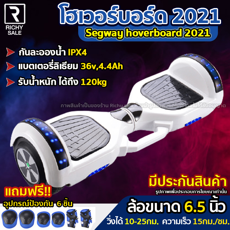 (พร้อมส่ง) โฮเวอร์บอร์ด 2020 สกู๊ตเตอร์ไฟฟ้าทรงตัว ฮาฟเวอร์บอร์ด hoverboard สกูตเตอร์ไฟฟ้า 2 ล้อ 6.5/10 นิ้ว มีไฟ LED และลำโพงบลูทูธ Smart Balance Wheel