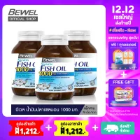 Bewel Salmon Fish Oil - บีเวลน้ำมันปลาแซลมอน ผสมวิตามินอี มีโอเมก้า 3 บำรุงสมอง (70 Cap)(แพ็ค 3)