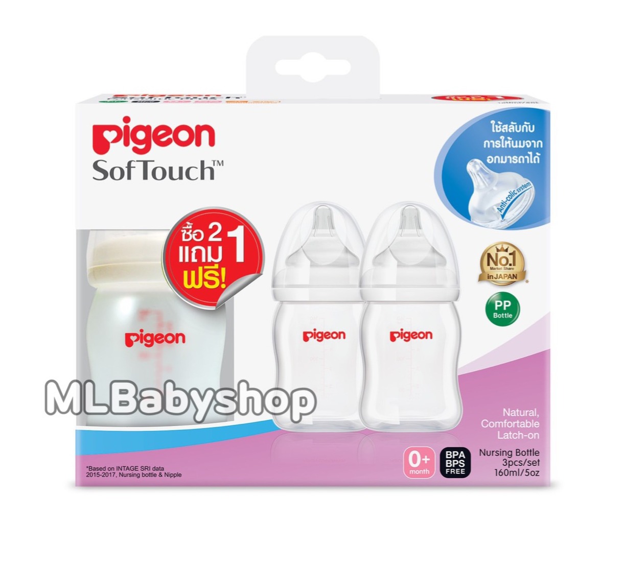 Pigeon PPWN ขวดนมคอกว้างพีเจ้น 5oz-8oz (2 ฟรี 1 รวม 3 ขวด) พร้อมจุก sof touch