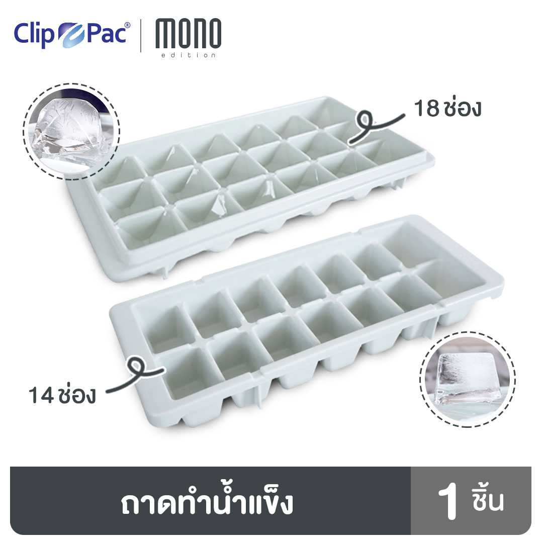 Clip Pac Mono ที่ทำน้ำแข็ง ถาดทำน้ำแข็ง ช่องทำน้ำแข็ง มีให้เลือก 2 แบบ มี BPA Free ราคา 65 บาท*ส่งฟรี