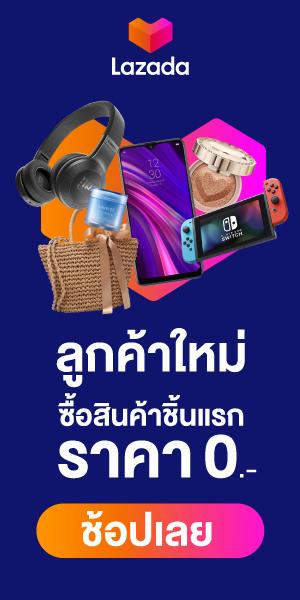 ชิ้นแรก 0บาท หมดเขต2020-04-30