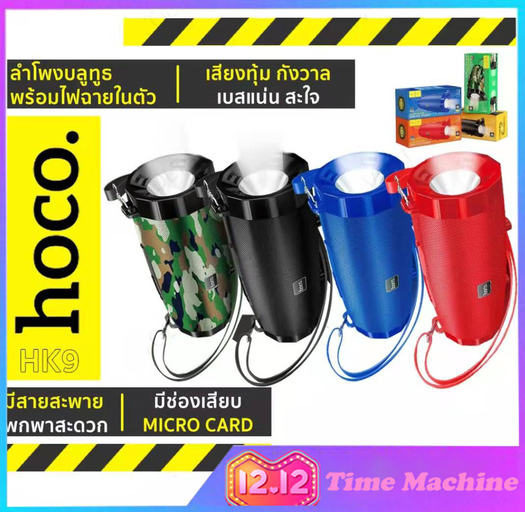 Hoco ลำโพงบลูทูธ