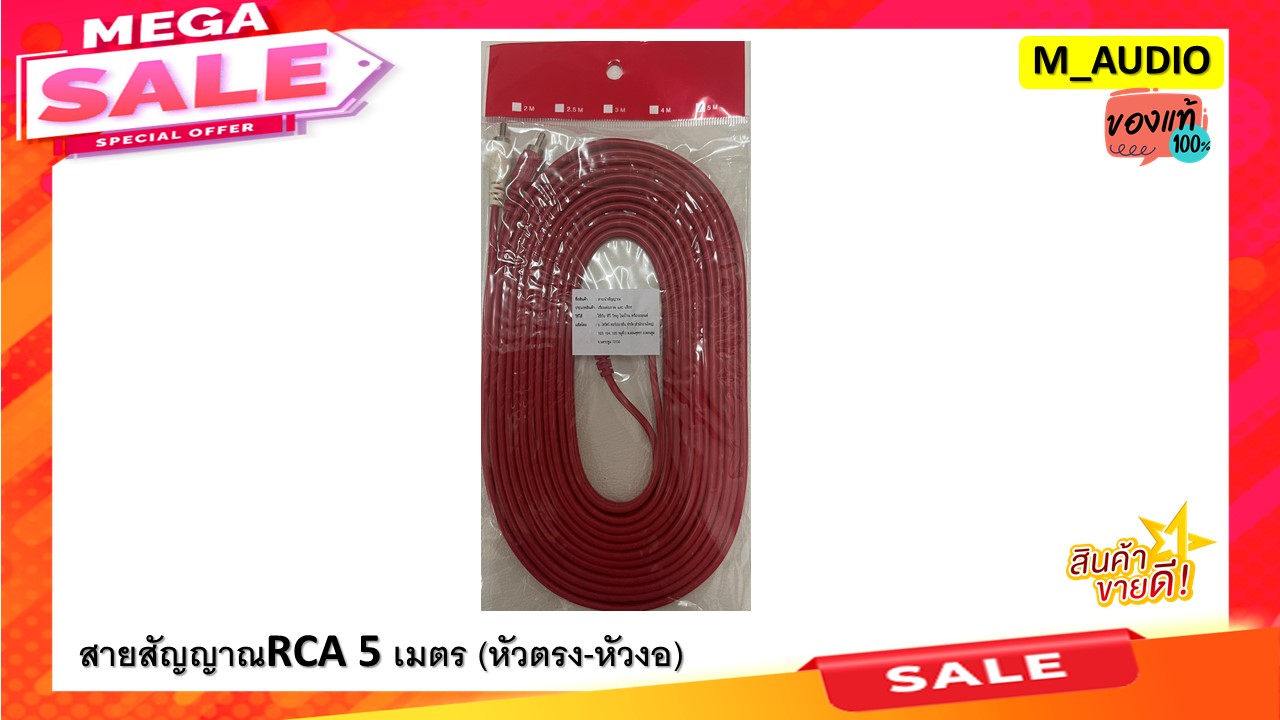 สายสัญญาณเสียง สายสัญญาณRCA สายสัญญาณ สายสัญญาณทองแดงแท้  ความยาว0.5-5เมตร