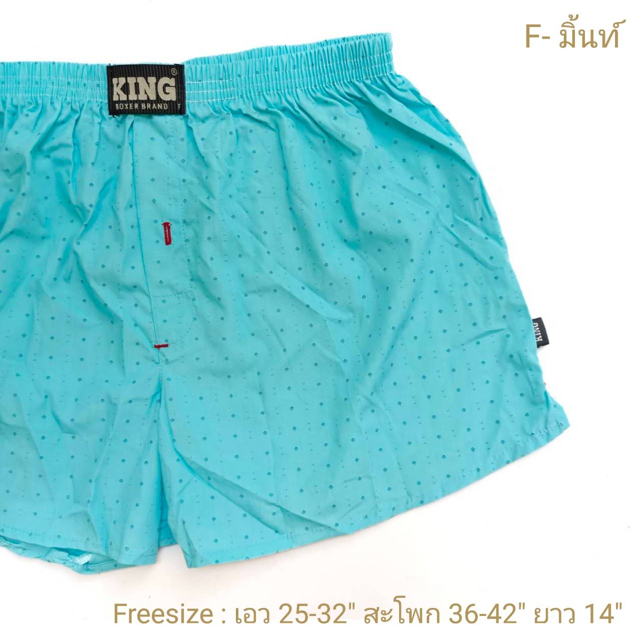 Freesize (สะโพก 42นิ้ว) บ๊อกเซอร์เกาหลีผ้าเซิ้ตป้าย KING - Freesize (เอว 25-32 นิ้ว ,สพ. 42นิ้ว ยาว 14นิ้ว)