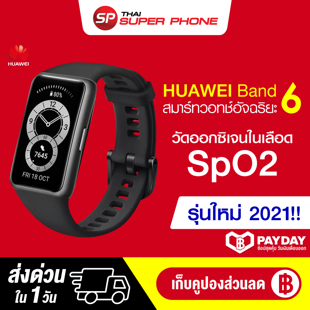 [ทักแชทรับคูปอง] Huawei Band 6 (SpO2) ออกซิเจนในเลือด รองรับภาษาไทย สมาร์ทวอทช์ สมาร์ทแบนด์ -30D