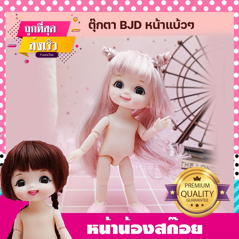 ตุ๊กตา หน้าหนูหวานหวาน ตัวเปล่า ตุ๊กตาบาโบลี่ ตุ๊กตา bjd ตุ๊กตาบาโบลี่ ตุ๊กตาน่ารักสำหรับเด็กผู้หญิง ตาสวย ผมสวย