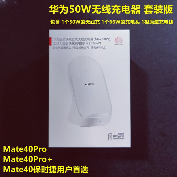 ของใหม่ ของแท้ Huawei50Wชาร์จไร้สายชาร์จเร็วสุดiPhone12 Mate40Proชาร์จไร้สาย