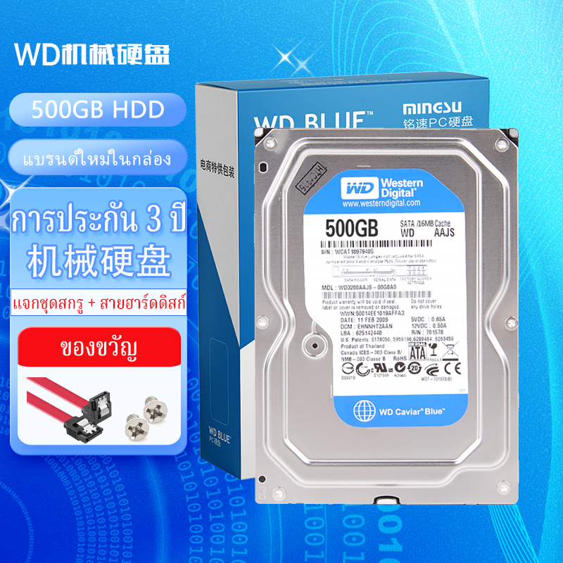 ฮาร์ดดิส WD Seagate 500GB มือสอง สภาพดี ไม่มี Bad Sector ราคา 196 บาท*ส่งฟรี