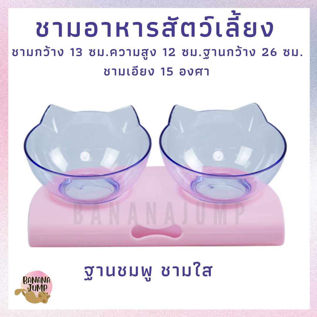 BJ Pet - ชามอาหารสัตว์เลี้ยง เอียง 15 องศา ชามอาหารหมา ชามอาหารแมว สำหรับสัตว์เลี้ยง ชามข้าวหมา ชามข้าวแมว