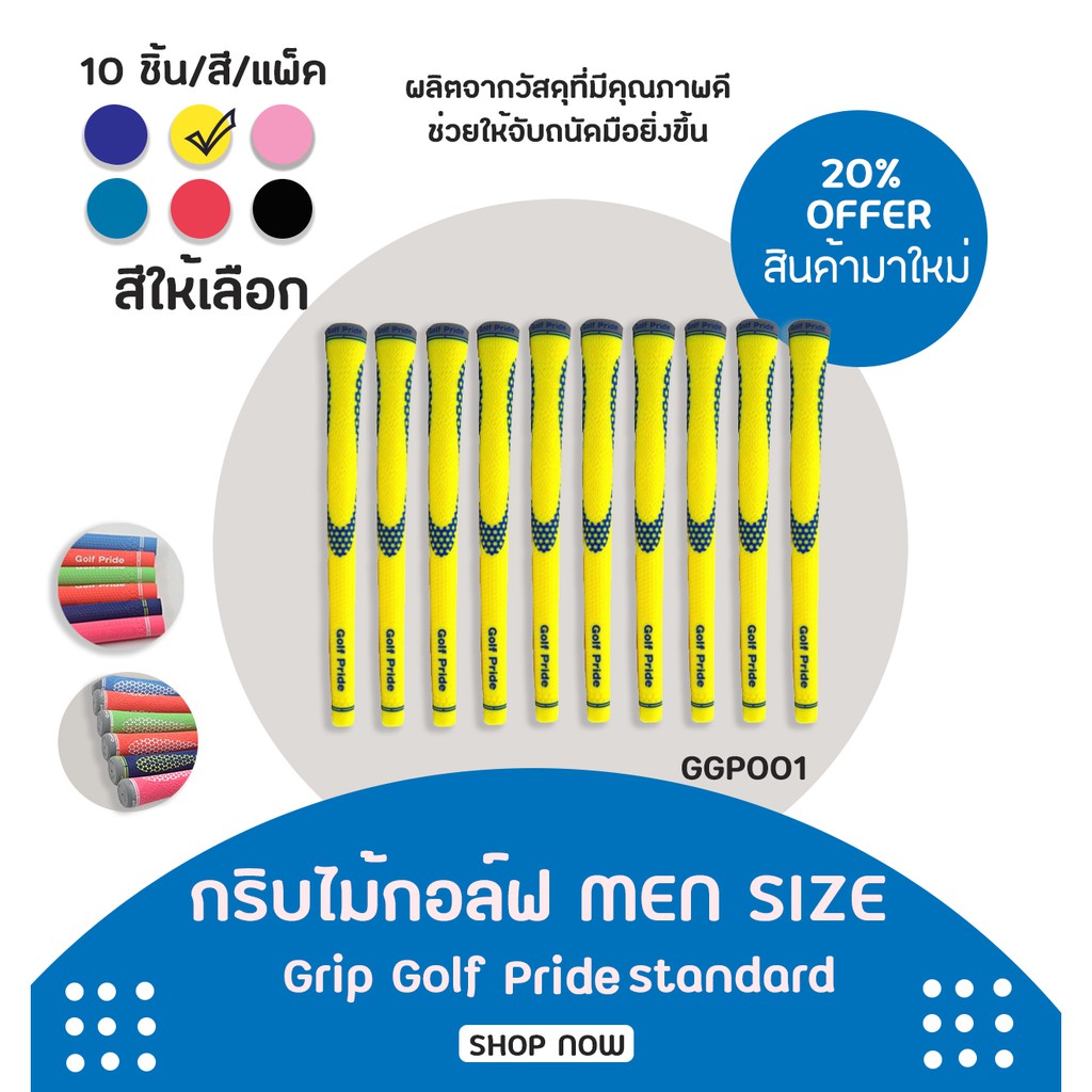 กริบไม้กอล์ฟ 10 ชิ้น (GGP001) Golf Grip Tour Velvet Round Standard size มีหลากหลายสีให้เลือก