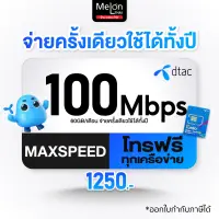 [ ซิมรายปีดีแทค *ส่งฟรี* ] ซิม ดีแทค ซิมเทพ Turbo sim เทพ Dtac ซิมเทพเทอร์โบ ซิมเน็ตรายปี ซิมโทรฟรีรายปี 60GB / เดือน ใช้ได้ 1ปี max+speed โทรฟรีทุกค่าย