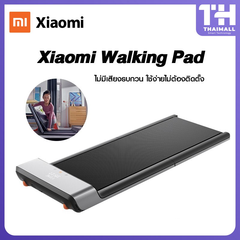 Xiaomi mi WalkingPad Treadmill u1 ลู่เดินไฟฟ้า ลู่เดินอัจฉริยะ ลู่เดินพับได้สำหรับออกกำล