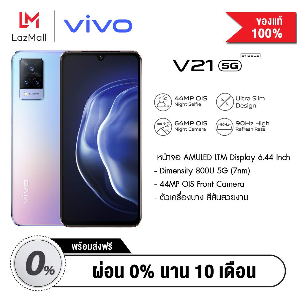 [ผ่อน 0%] Vivo V21 5G (8GB + 128GB/256GB) มือถือจอ 6.44" แบตฯ 4000 mAh
