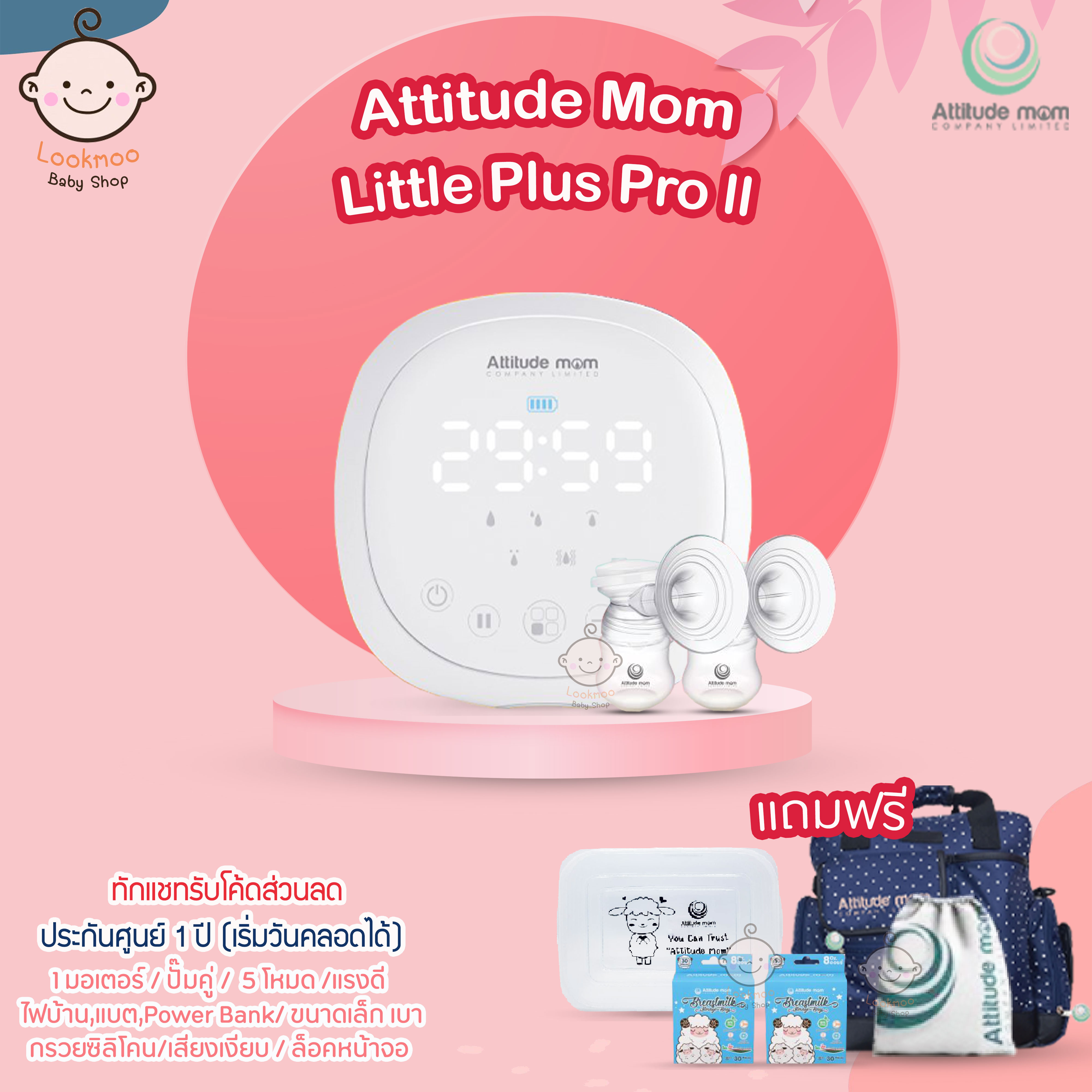 Attitude Mom รุ่น Little Plus Pro พร้อมของแถม