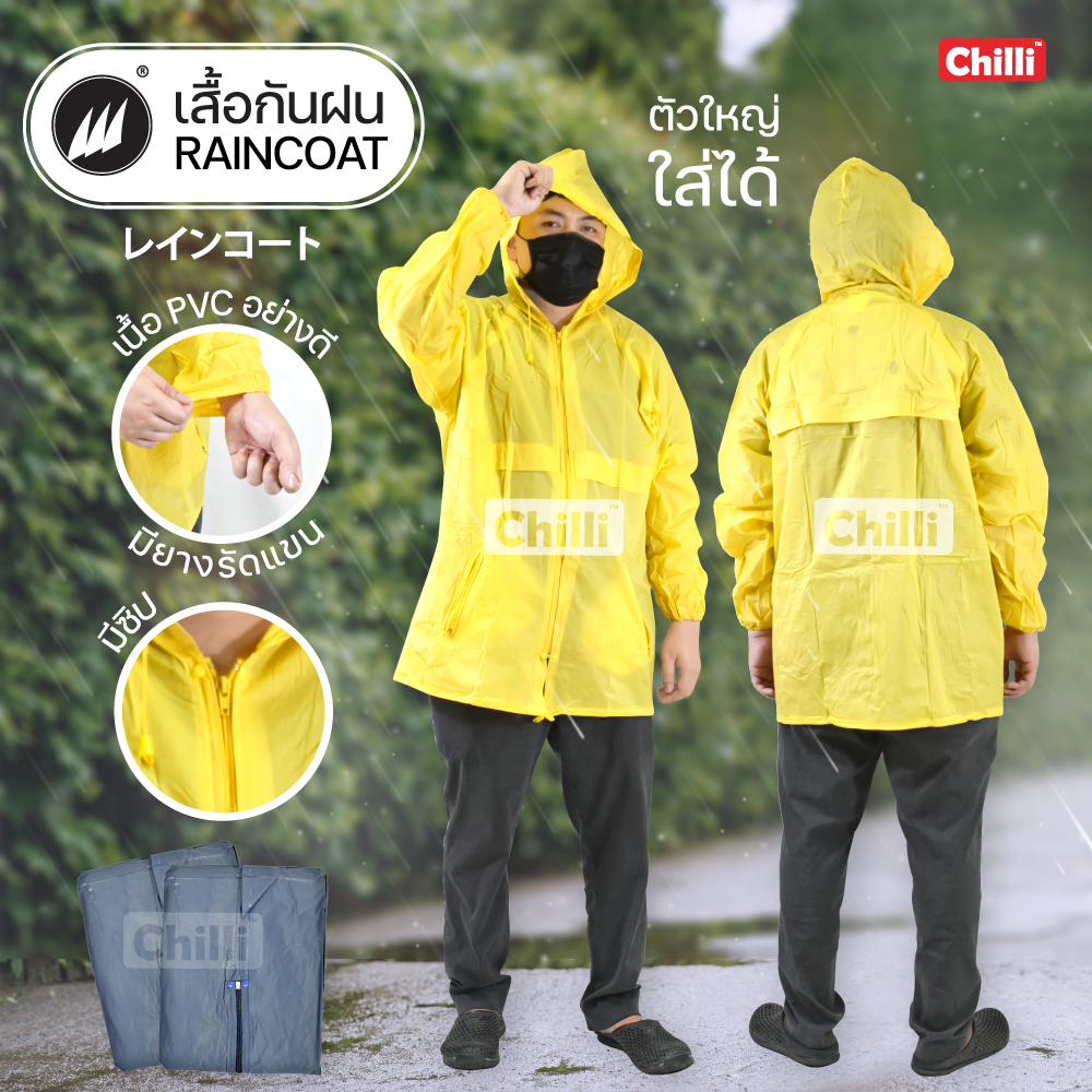 Raincoat เสื้อกันฝน ขนาดผู้ใหญ่ PVC มีซิปพร้อมหมวก แขนจั๊ม  มี5สีให้เลือก