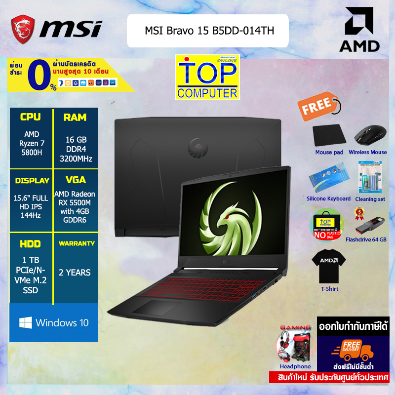 [ผ่อน 0% 10 ด.](AMD รับโค้ดเพิ่ม ลดสูงสุด 500 บาท)[MSI Bravo15 B5DD-014TH/ประกัน2y