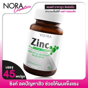 ภาพหน้าปกสินค้าVistra Zinc วิสทร้า ซิงค์ 15 มก. [45 แคปซูล] ที่เกี่ยวข้อง