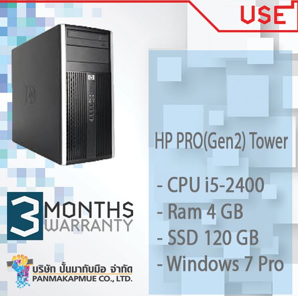 HP PRO(Gen2) Tower คอมพิวเตอร์มือสอง ที่ดีที่สุด มี 5 สเปคให้เลือก