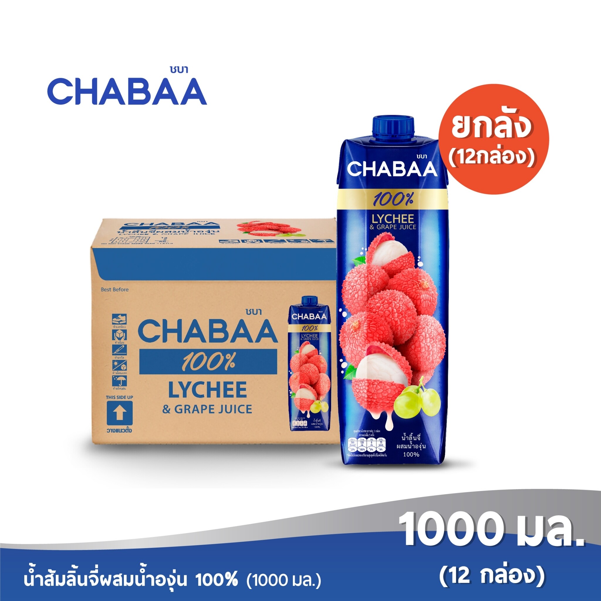 CHABAA ชบา น้ำลิ้นจี่ผสมน้ำองุ่น 100% 1000 มล. ยกลัง( 12 กล่อง ) ราคา 783 บาท*ส่งฟรี