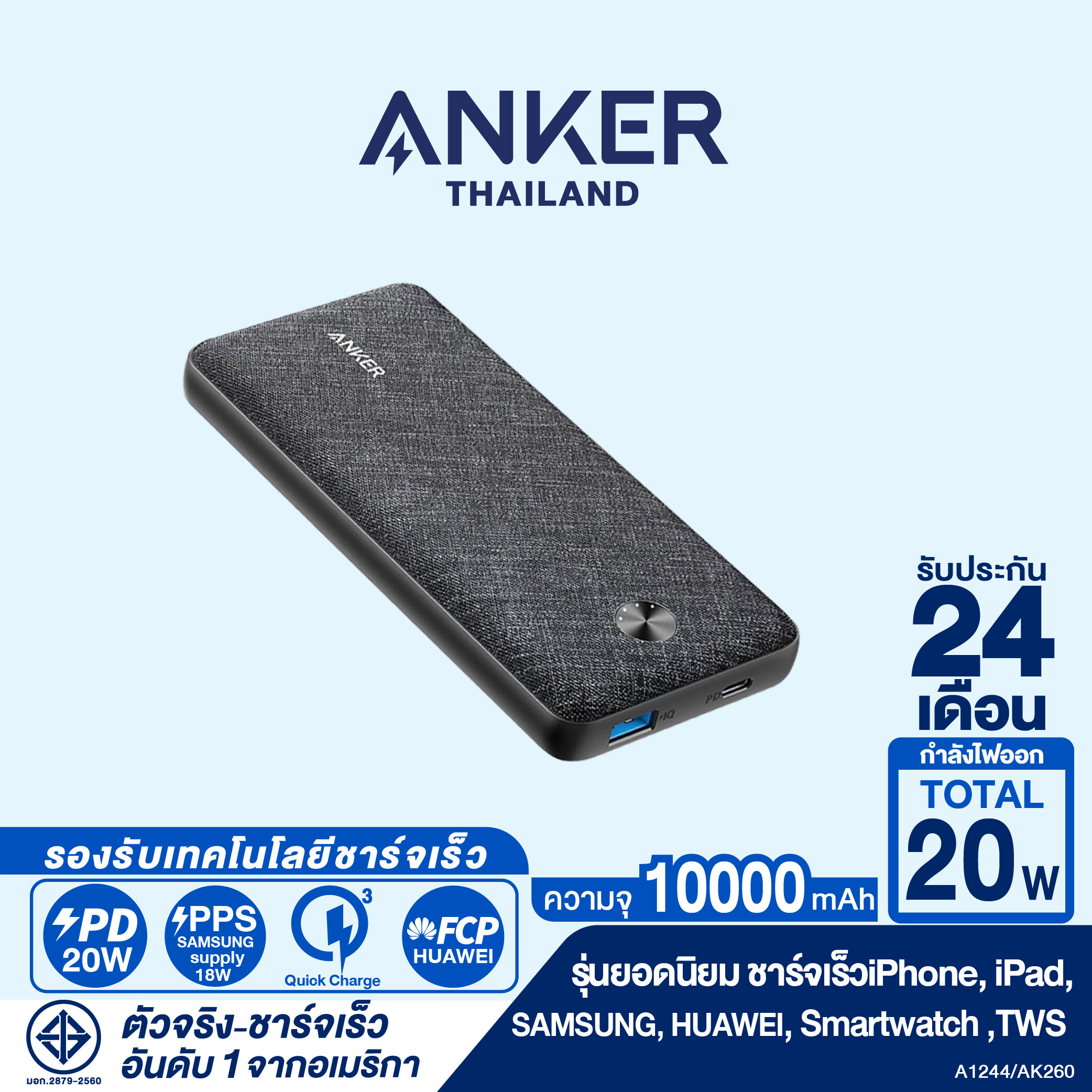 Anker PowerCore III Sense 10000 PD 20W Fabric Ver. เพาเวอร์แบงค์ Powerbank ชาร์จเร็ว USB-C 20W บางสวยหรู วัสดุหุ้มผ้า