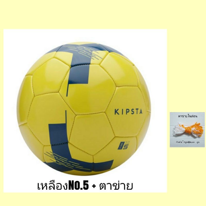 (สูบลมพร้อมใช้) ลูกฟุตบอล ของแท้จาก Kipsta แบรนด์ฝรั่งเศส %
