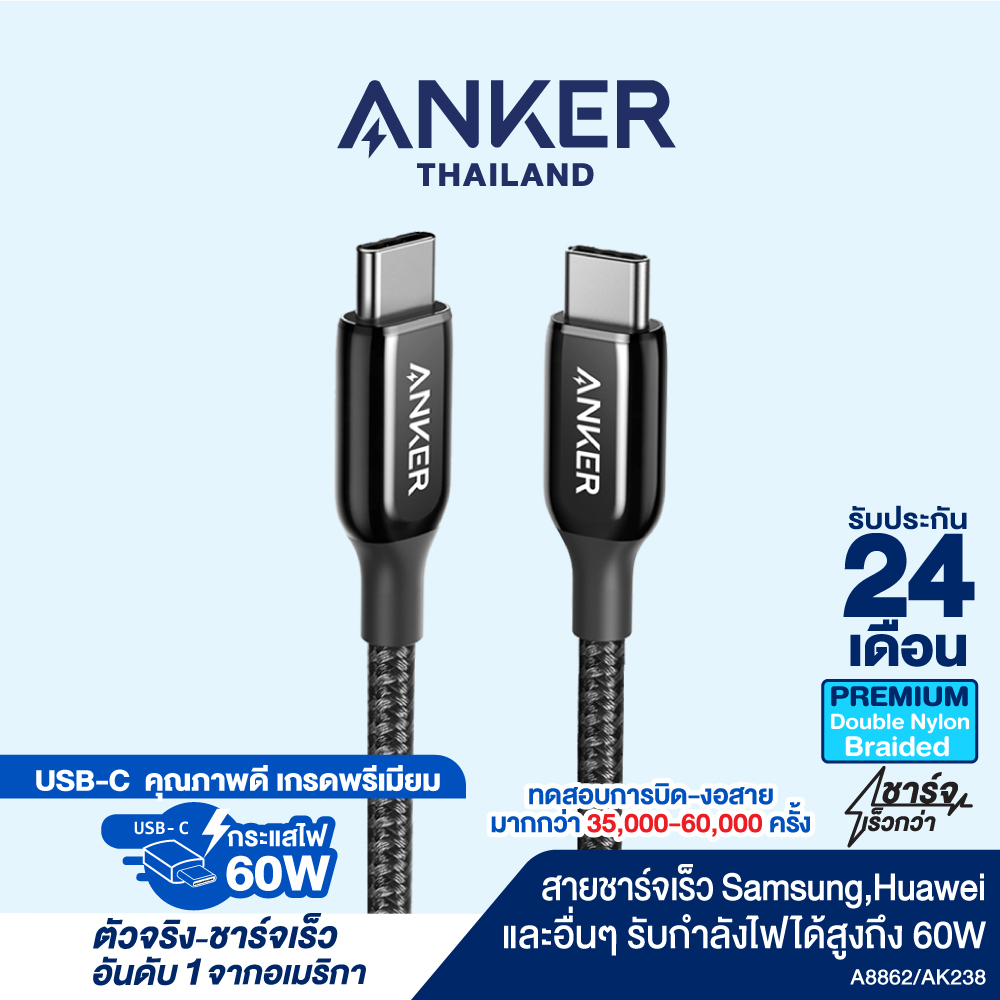 Anker PowerLine+ III USB-C to USB-C 2.0 (90cm) รองรับชาร์จเร็ว 60W สายถักไนลอน 2 ชั้นผสมไฟเบอร์ ทนการบิดงอ ดีไซน์ใหม่