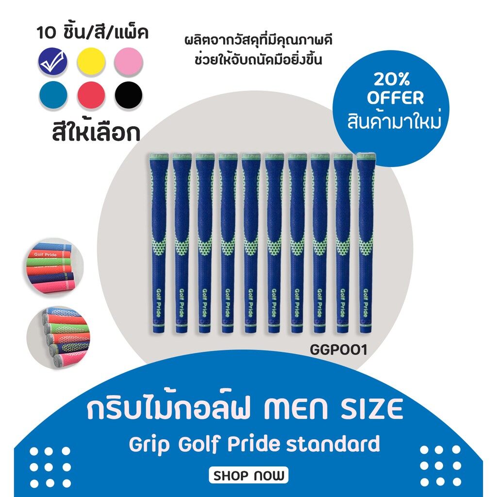 กริบไม้กอล์ฟ 10 ชิ้น (GGP001) Golf Grip Tour Velvet Round Standard size มีหลากหลายสีให้เลือก