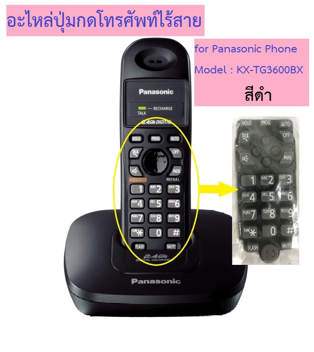 อะไหล่ปุ่มกด โทรศัพท์ไร้สาย Panasonic รุ่น  KX-TG3600BX