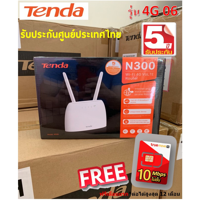 ประกันศูนย์ 5 ปี Tenda 4G06 N300 Wi-Fi 4G LTE Router ฟรี ซิมเน็ตไม่อั้น มีตัวเลือก 4 แบบ รุ่นต่อ 4G680
