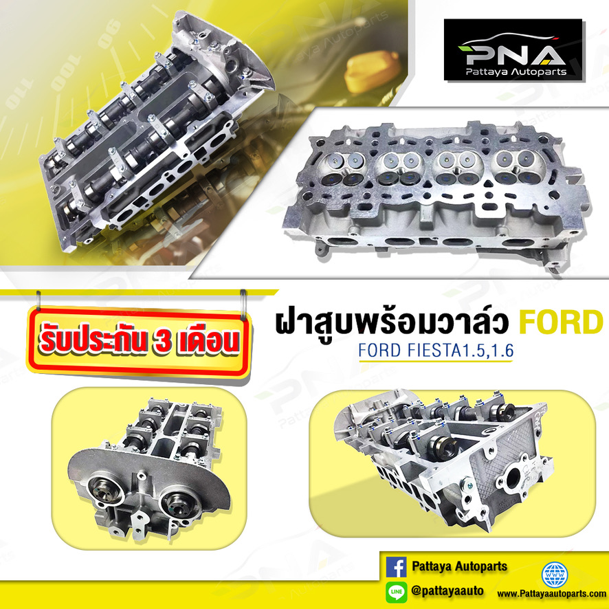 อุปกรณ์และชิ้นส่วนยานยนต์ Ford ฝาสูบ FIESTA1.5,1.6 / FOCUS 1.6 ,ECO SPORTS 1.5,1.6 ครบชุด พร้อมรับประกัน 3 เดือน (AE8G-6C032-BB) ราคา 16,500 บาท*ส่งฟรี