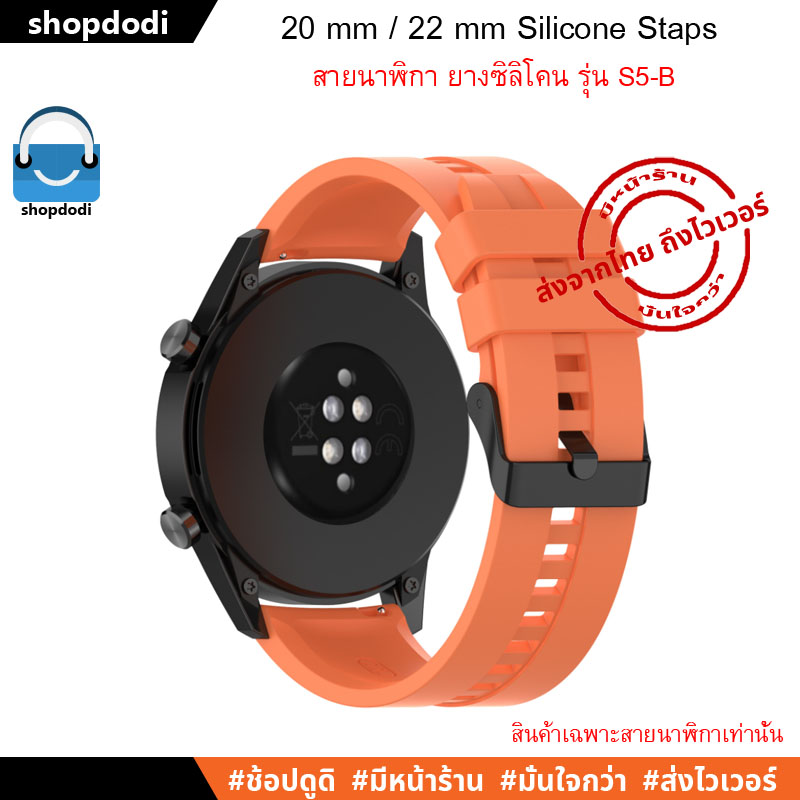 AS5-B / BS5-B สายนาฬิกา 20mm / 22mm สาย ยางซิลิโคน Amazfit,Huawei,Samsung,Garmin,Ticwatch,Realme Straps