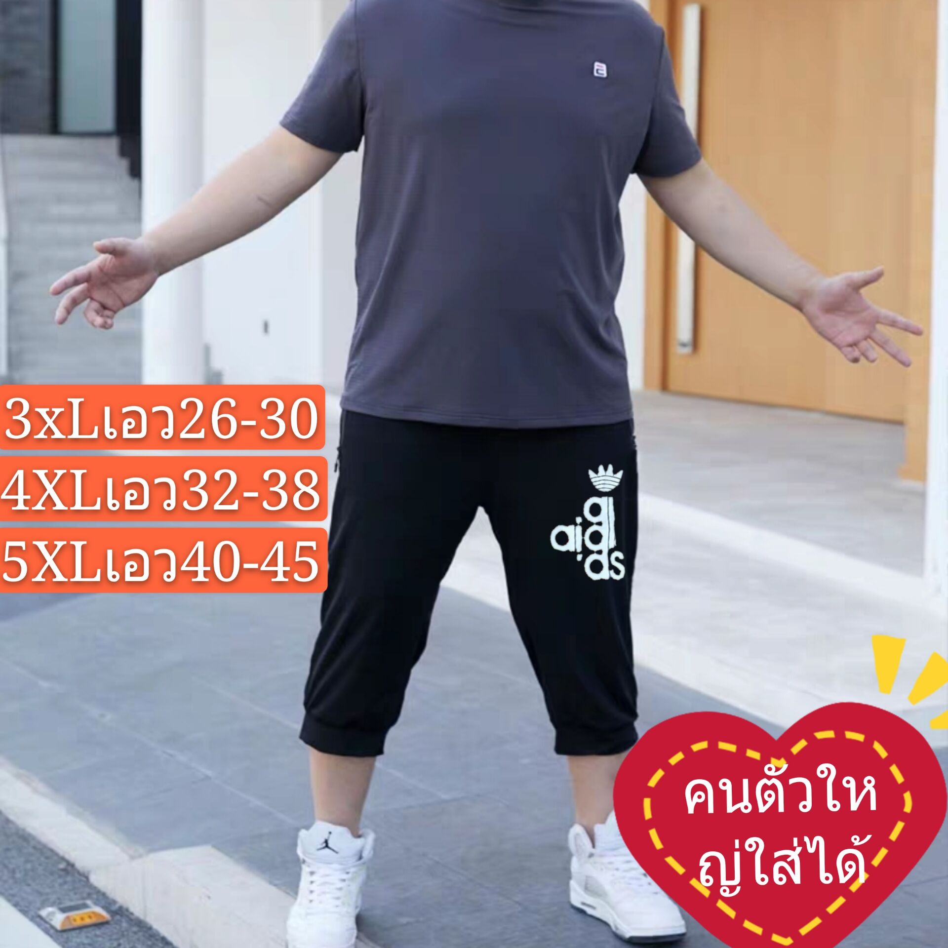 กางเกงขา4ส่วน  ขาจำ=สินค้าใหม่รับประกันไม่ผิดหวัง มี3xL 4XL 5XL