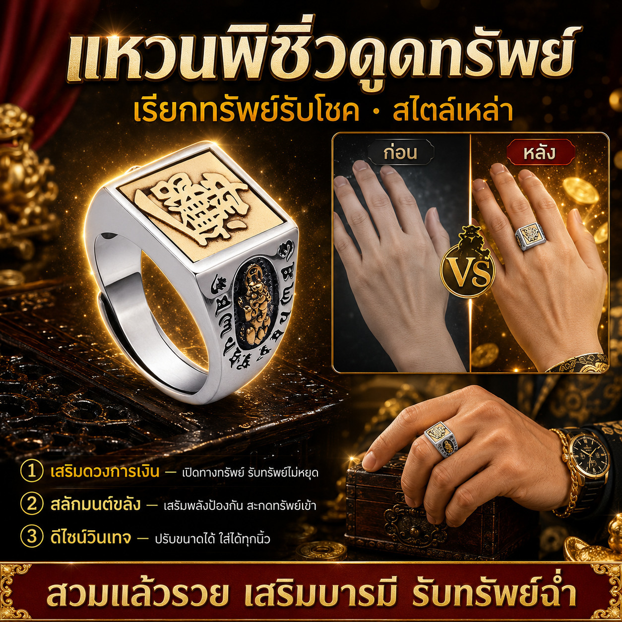 แหวนฮวงจุ้ย แหวนโชคดี แหวนปี่เซียะนำโชค แหวนแฟชั่น