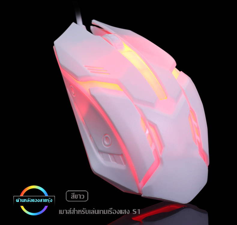 เมาส์ เมาส์เกมมิ่ง Gaming Mouse S190 เมาส์ใช้สาย USB  Optical Mouse เมาส์คอม เมาส์เรืองแสงหลายสีแบบมีสาย 1600dpi 2.4GHz ninety nine Shopz