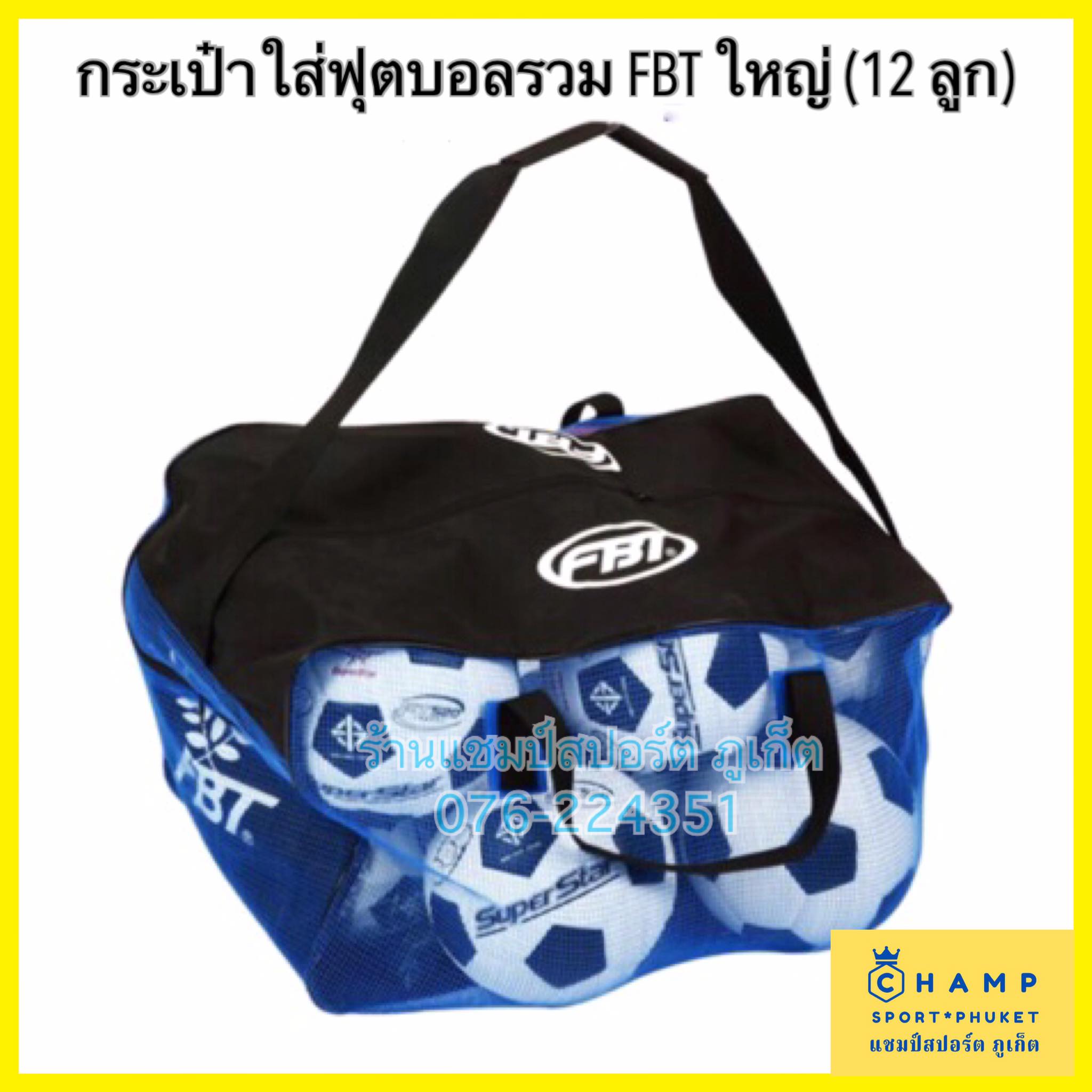 กระเป๋าใส่ลูกบอลรวม FBT (ลิขสิทธิ์แท้) กระเป๋าใส่บอลหมู่ กระเป๋าใส่ลูกบอล
