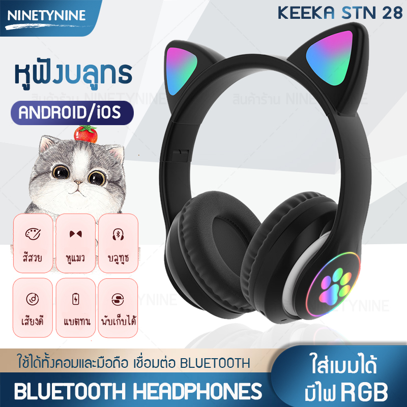 หูฟัง หูฟังแมว หูฟังบลูทูธ 5.0 หูแมว พร้อมไมค์ มีไฟLED ระบบเสียงสเตอริโอ ลดเสียงรบกวน ใช้ได้ทั้งคอมและมือถือ สีชมพู/สีดำ ninety nine shopz