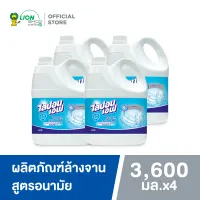 Lipon F ผลิตภัณฑ์ น้ำยาล้างจาน ไลปอน เอฟ สูตรอนามัย 3600 ml. (4 แกลลอน/ลัง)