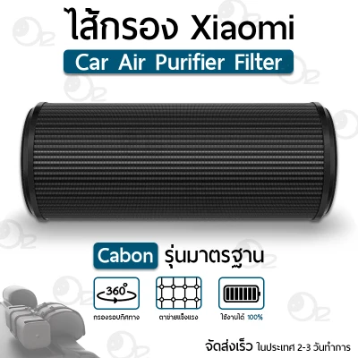 ไส้กรอง OEM สำหรับ ภายในรถยนต์ Xiaomi รุ่น Formaldehyde และ Carbon เครื่องฟอกอากาศ - Xiaomi Mi Mijia Car Air Purifier Filter Mijia Activated Carbon Enhanced Version Air Freshener Part Formaldehyde (1)