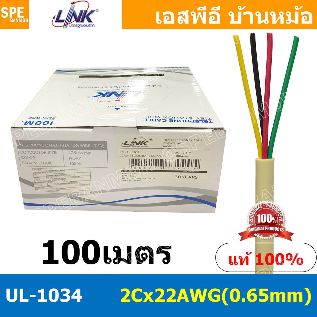 [ 100เมตร ] UL-1034 สายโทรศัพท์ 4C x 22AWG 0.65mm Tiev Telephone Cable Link สายโทรศัพท์กลม สายกลม สเตชั่นวายด์ Station Wire ฉนวน PVC สายโทรศัพท์4คอร์ สายโทรศัพท์สีเหลือง สายโทรศัพท์เปลือย สายเดินภายในอาคาร สายโทรศัพท์สำหรับร้อยท่อ สายร้อยท่อ ราคา 1,165 บาท*ส่งฟรี