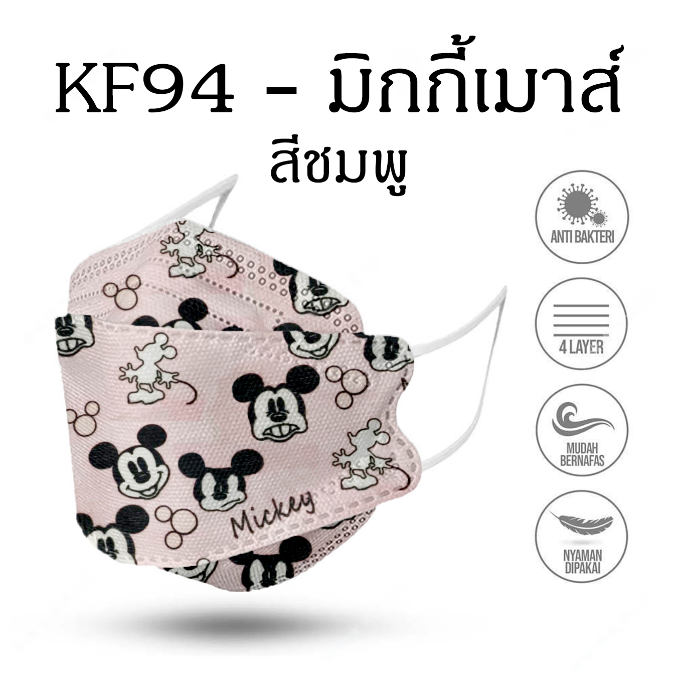 (PC10)หน้ากากกันฝุ่น หน้ากากอนามัยKF94 ป้องกันเชื้อโรค PM2.5 ทรงเกาหลี หน้ากากอนามัย ผู้ใหญ่ รุ่นเกาหลี KF94 แมสเกาหลี