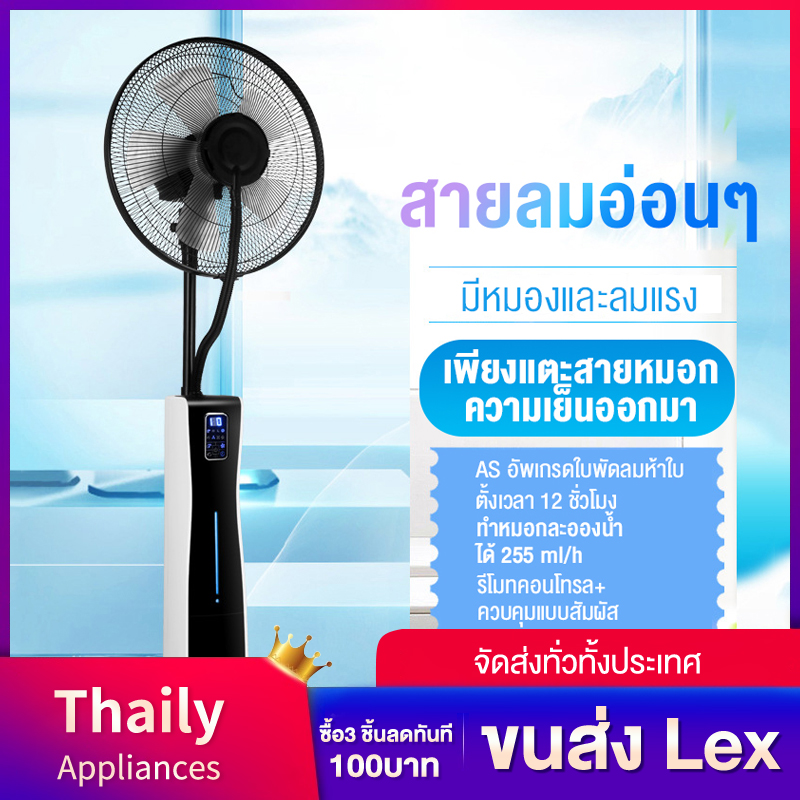 Thaily พัดลมไอเย็น พัดลมปรับอากาศ เคลื่อนปรับอากาศเคลื่อนที่ Cooling fan household mobile cooling