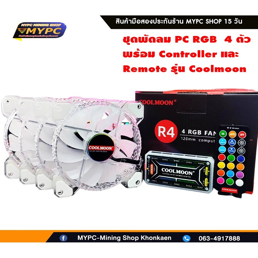 ชุดพัดลมคอม RGB พัดลม 4 ตัว รุ่น Coolmoon ราคา 1,290 บาท*ส่งฟรี